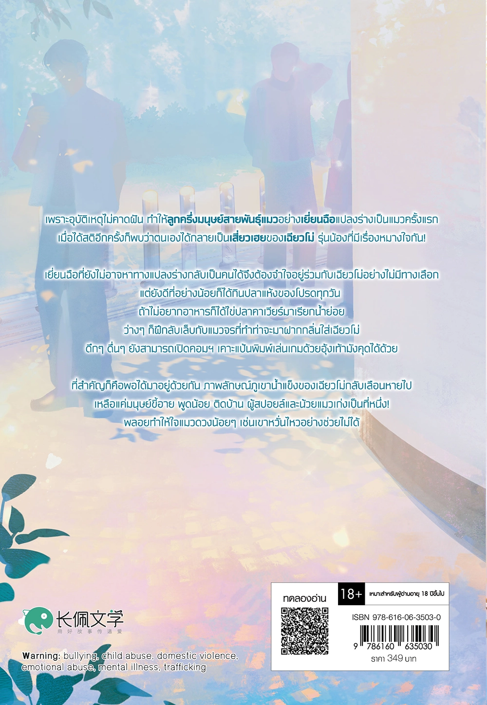 คนที่ผมแอบชอบเป็นแมว? เล่ม 1 